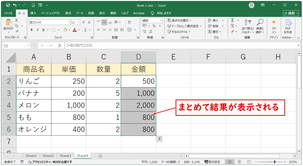 掛け算の結果をまとめて表示する方法