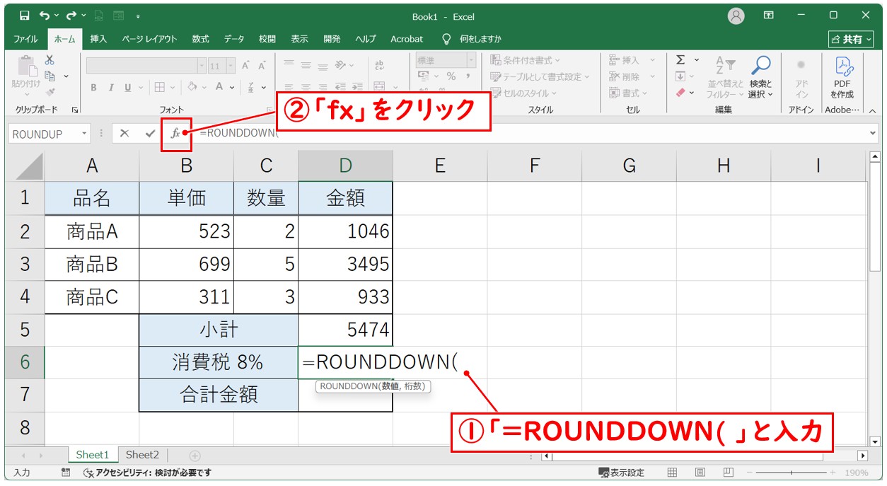 エクセル 掛け算 切り捨て(ROUNDDOWN関数)