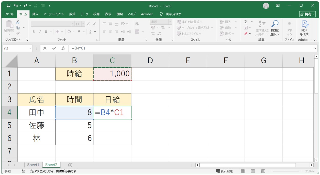 エクセル 掛け算 固定(絶対参照の失敗例)