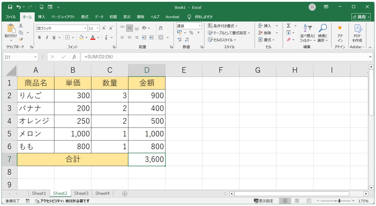 エクセル　掛け算の結果をSUMで合計