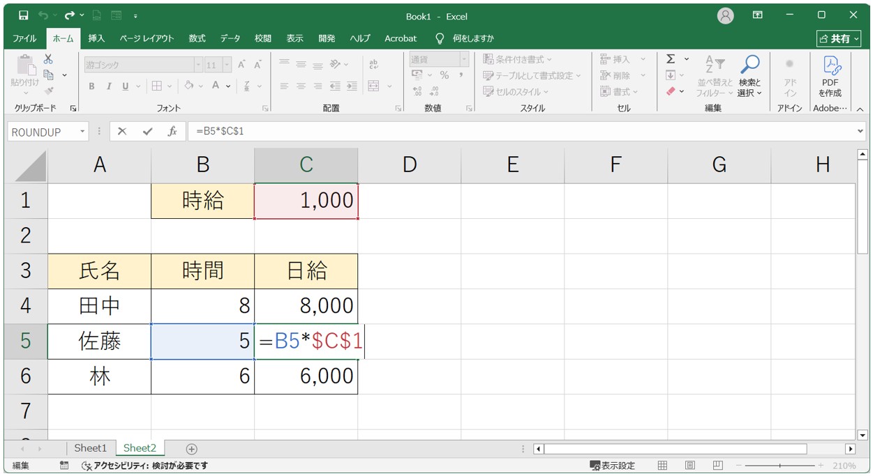 エクセル 掛け算 固定（絶対参照）