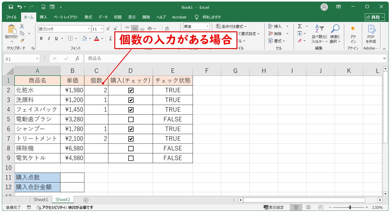 チェックボックスの連動　応用の活用方法