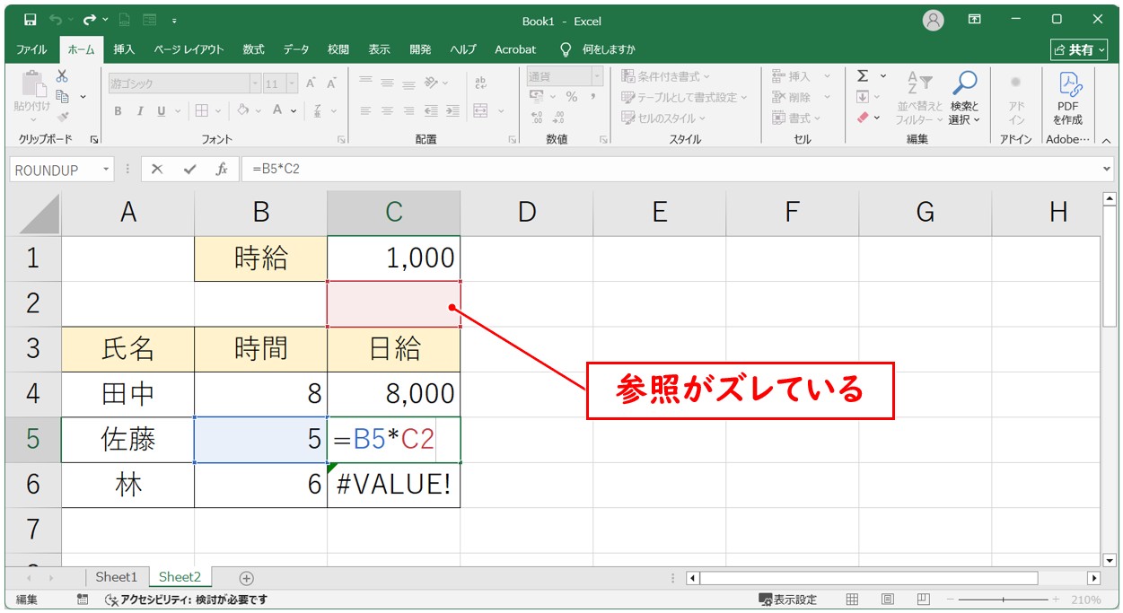 エクセル 掛け算 固定(絶対参照の失敗例)