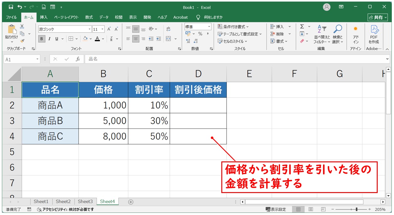 エクセル 掛け算 パーセント（割引後価格）