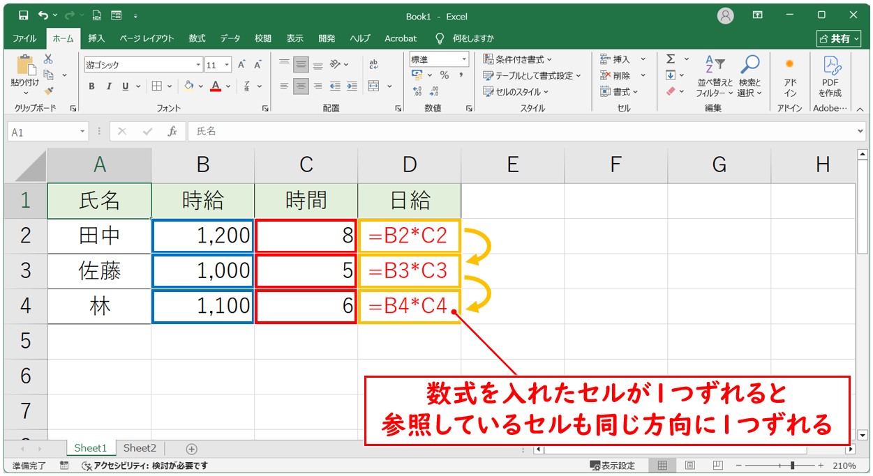 エクセル 掛け算 固定(相対参照)