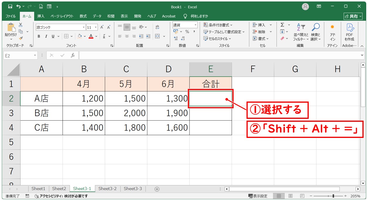 エクセル 足し算 ショートカット(Shif+Alt+＝)