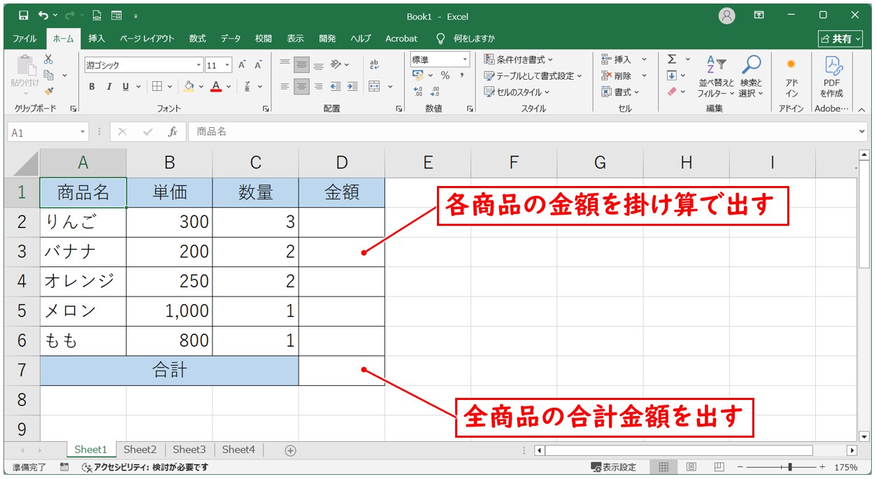 エクセル 掛け算の結果をSUMで合計