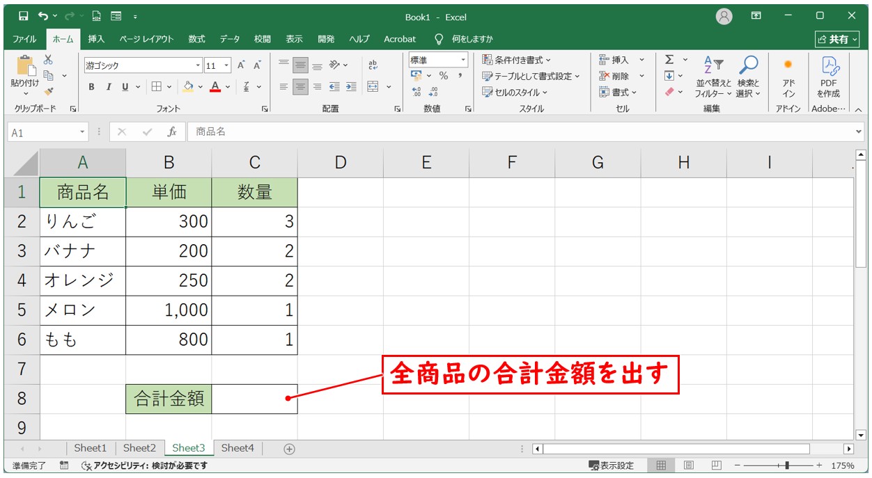 エクセル SUMの中に掛け算を入れる方法