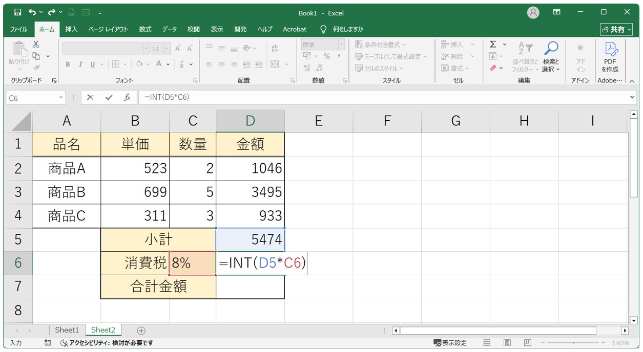 エクセル 掛け算 切り捨て(INT関数)