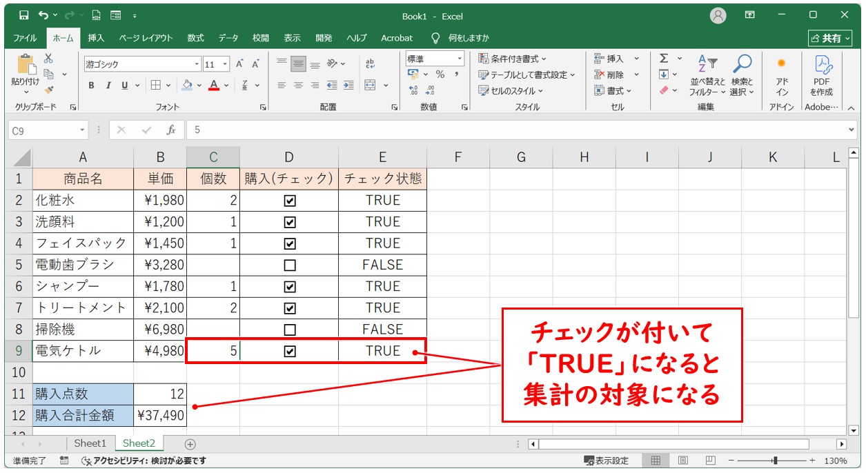 チェックボックスの連動　応用の活用方法