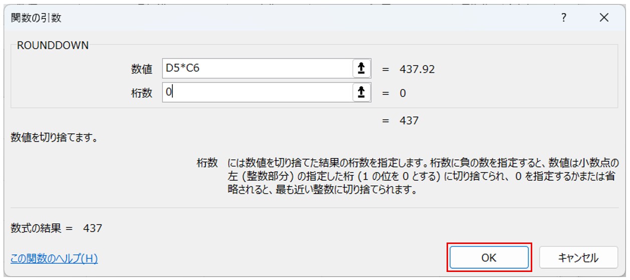 エクセル 掛け算 切り捨て(ROUNDDOWN関数)