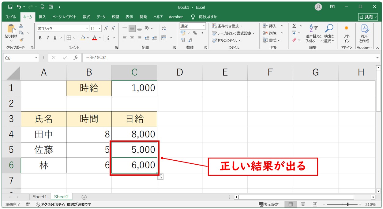 エクセル 掛け算 固定（絶対参照）
