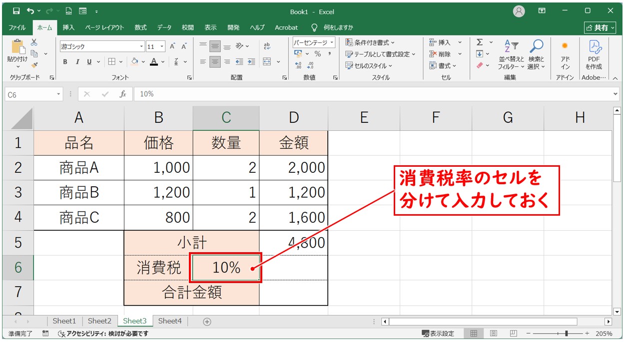 エクセル 掛け算 パーセント（消費税の計算入力）