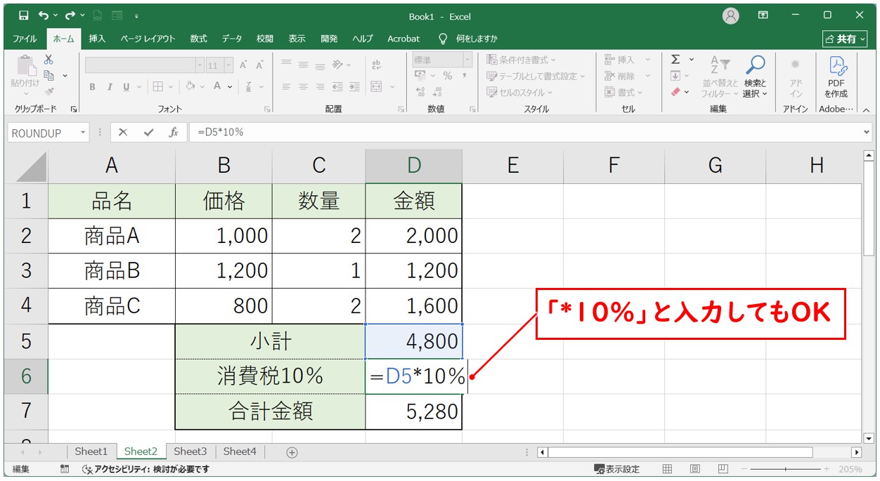 エクセル 掛け算 パーセント(消費税計算)