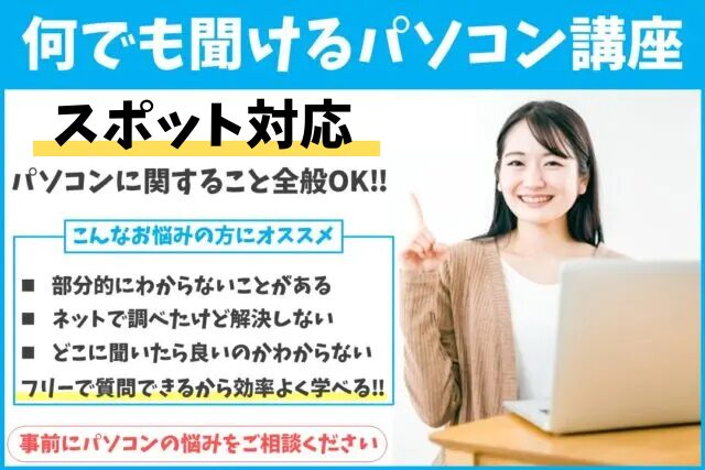 スポット対応