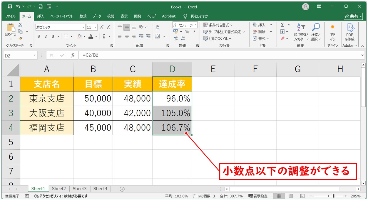 エクセル 掛け算 パーセント（表示形式）