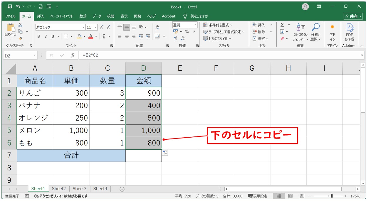 エクセル 掛け算の結果をSUMで合計
