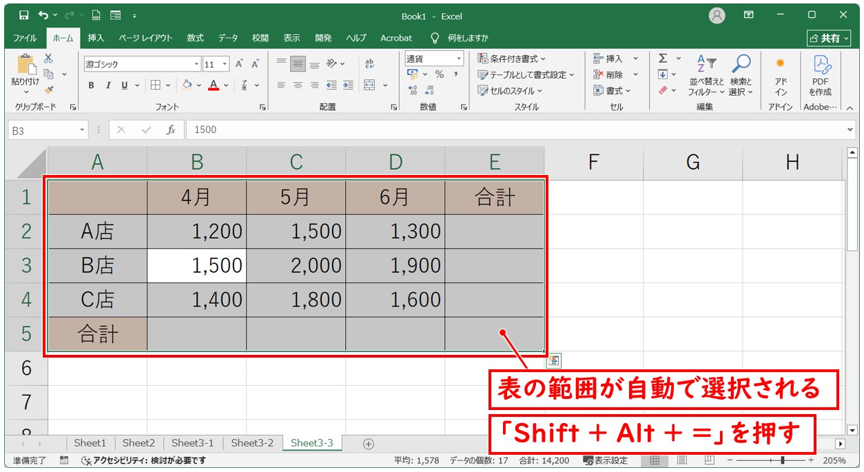 エクセル 足し算 ショートカット(Shif+Alt+＝)