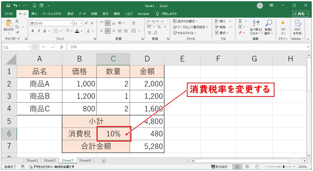エクセル 掛け算 パーセント（消費税の計算入力）