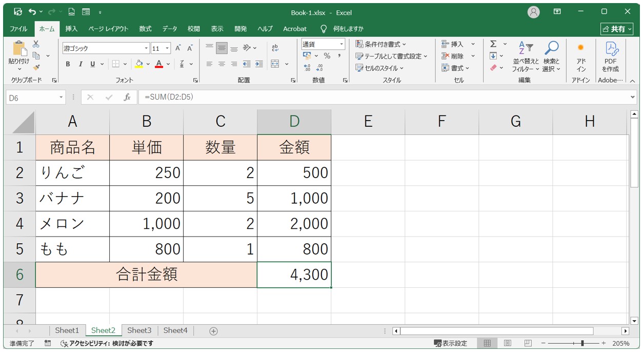 エクセルでまとめて掛け算する方法