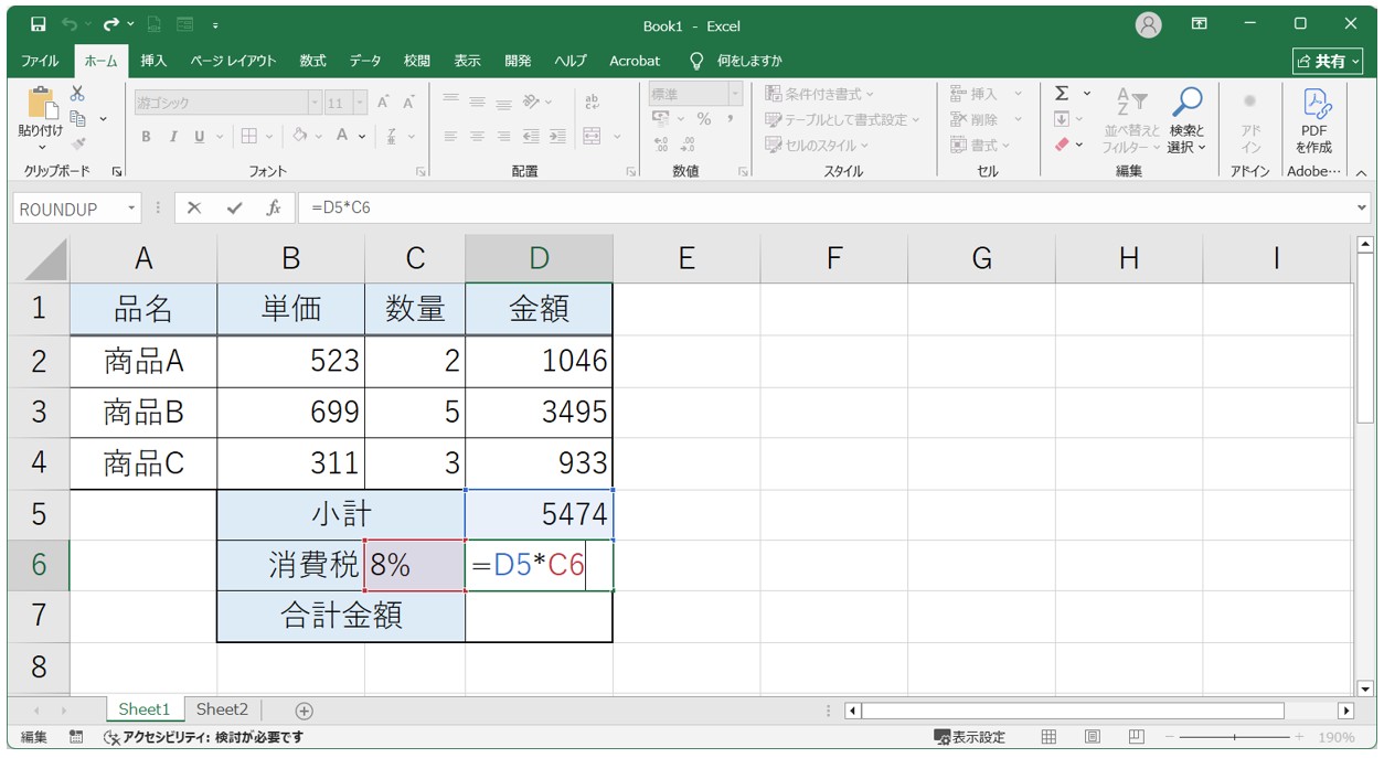 エクセル 掛け算 切り捨て(ROUNDDOWN関数)