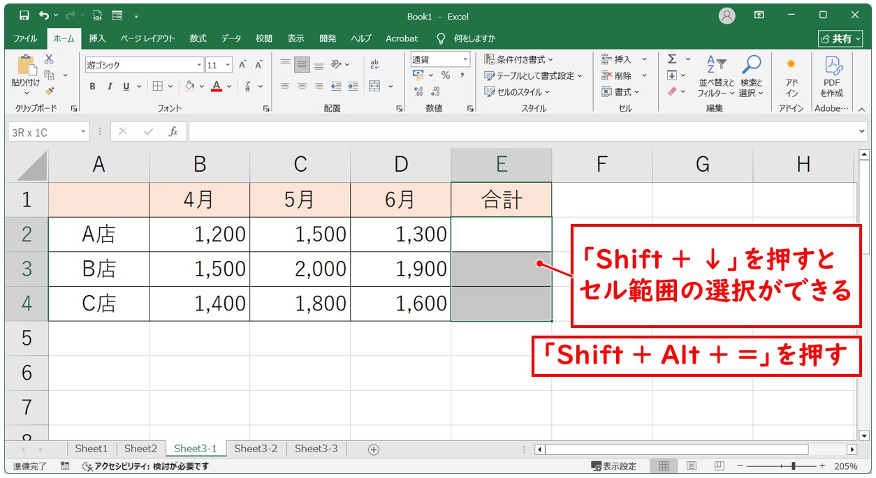 エクセル 足し算 ショートカット(Shif+Alt+＝)