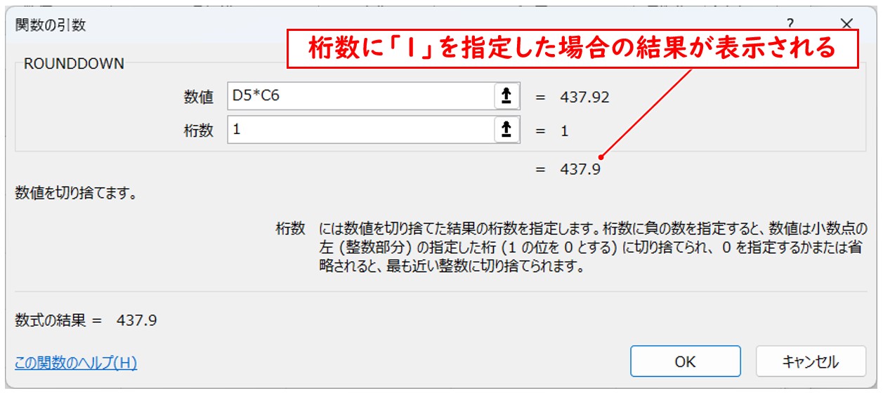 エクセル 掛け算 切り捨て(ROUNDDOWN関数)