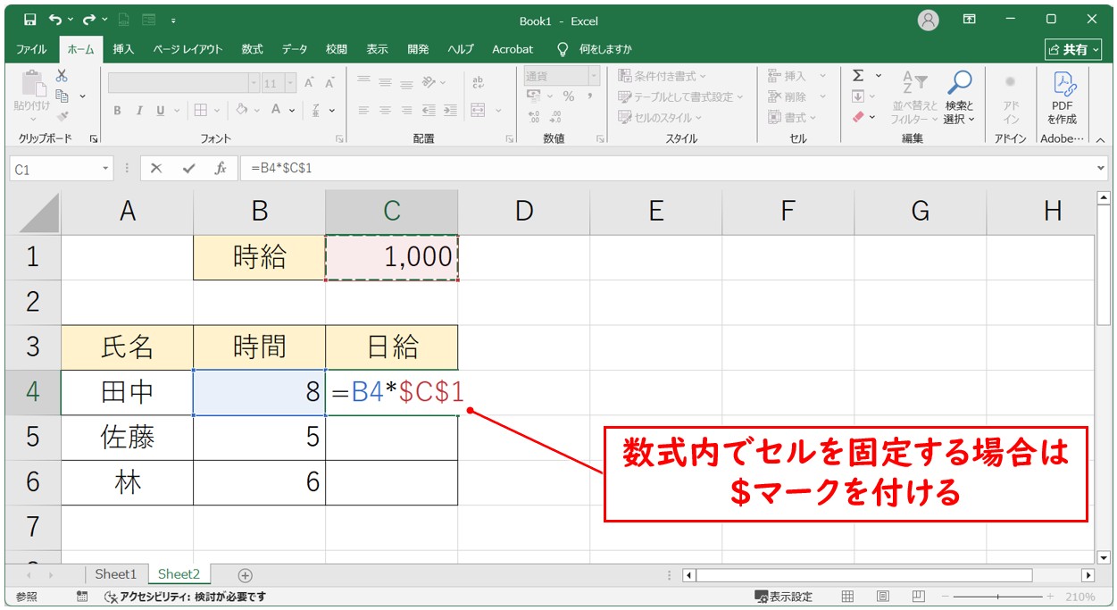 エクセル 掛け算 固定（絶対参照）