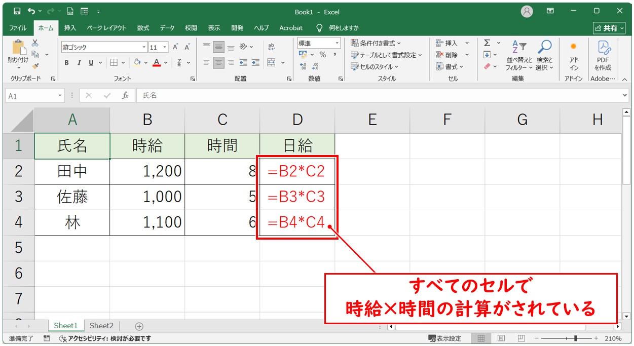 エクセル 掛け算 固定(相対参照)