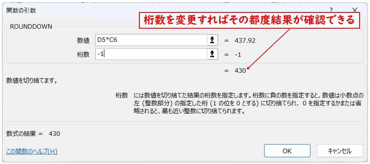エクセル 掛け算 切り捨て(ROUNDDOWN関数)