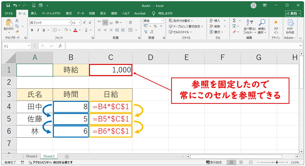 エクセル 掛け算 固定（絶対参照）