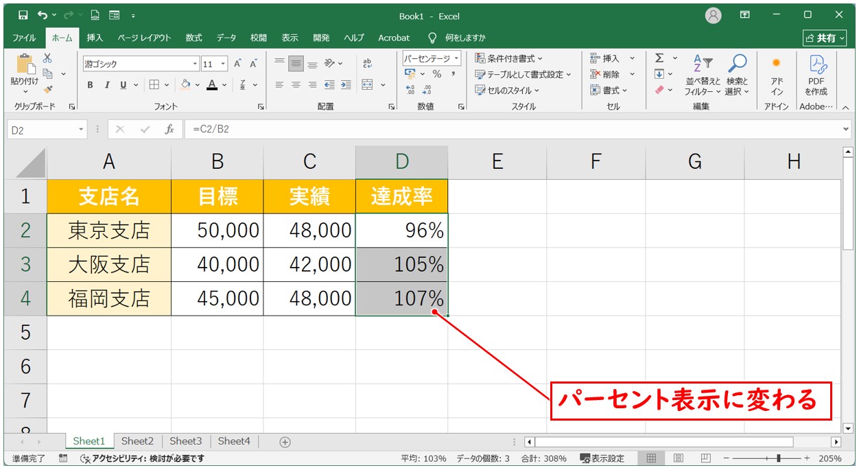 エクセル 掛け算 パーセント（表示形式）