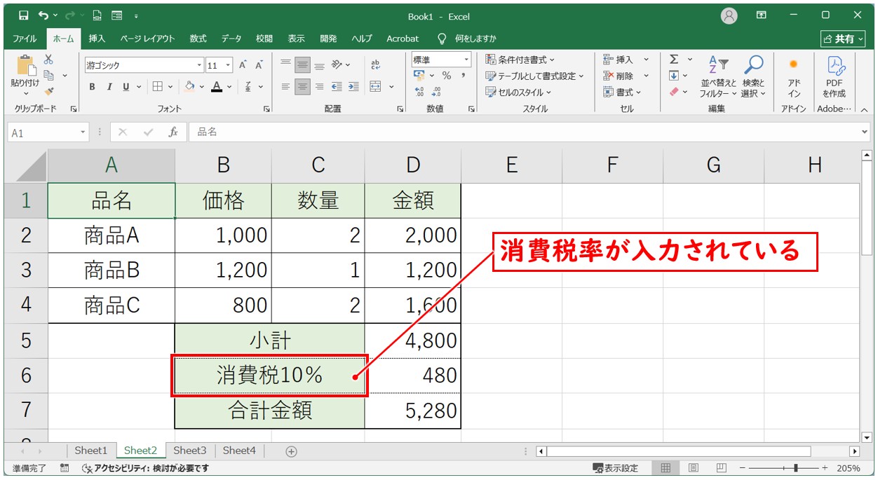 エクセル 掛け算 パーセント(消費税計算)