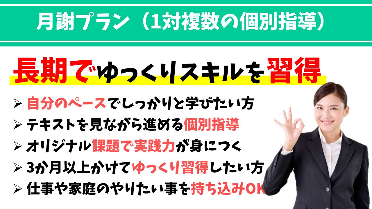 月謝プラン
