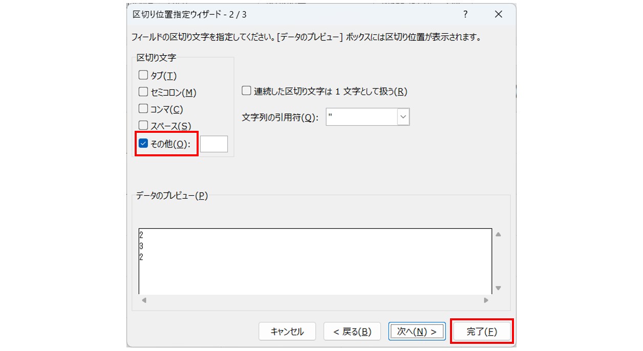エクセル 足し算の結果が0になる 区切り位置で対処