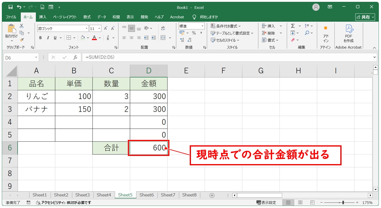 空白のセル範囲も選択しておくと便利