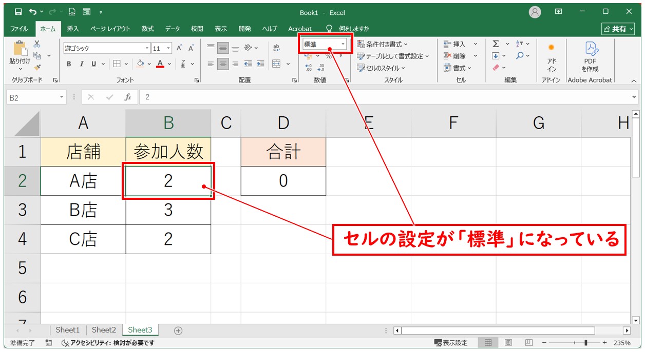 エクセル 足し算の結果が0になる 区切り位置で対処