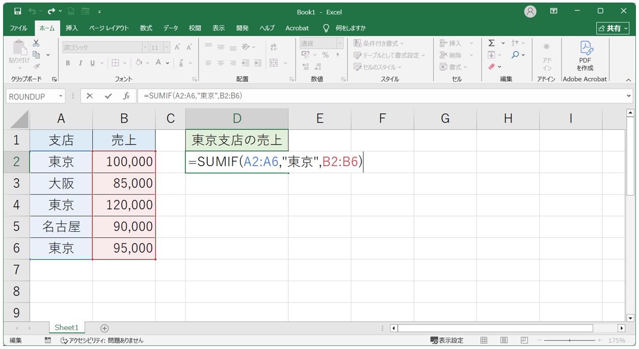 エクセル足し算 条件付き SUMIF関数の例