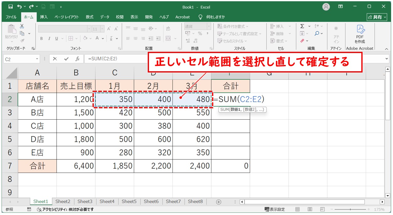 SUMを押すとセル範囲が自動で選択される