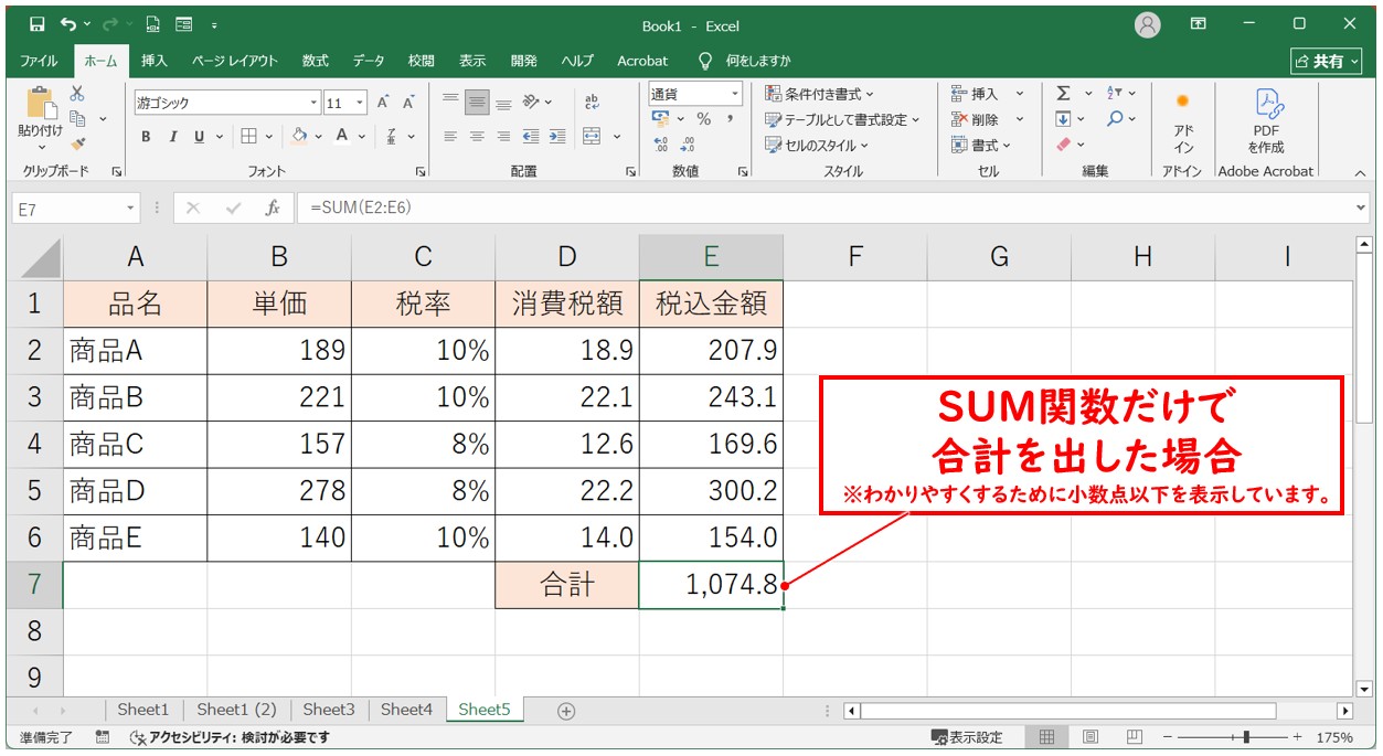 足し算で1円合わないときの解決方法(INT関数)