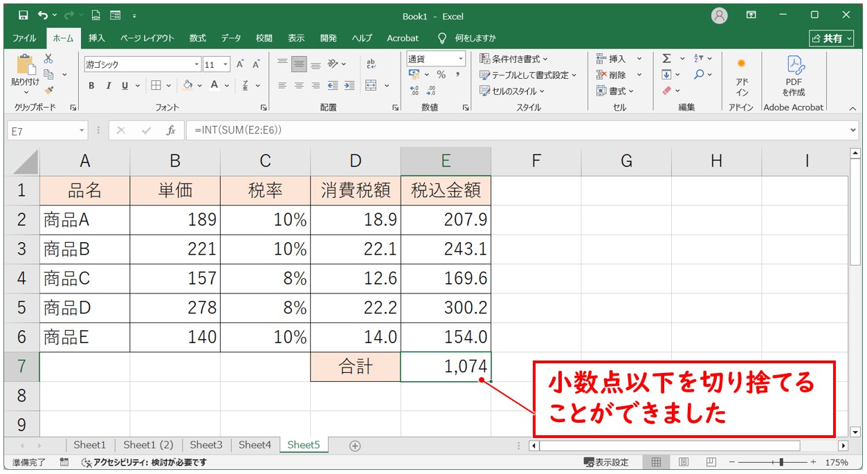 足し算で1円合わないときの解決方法(INT関数)