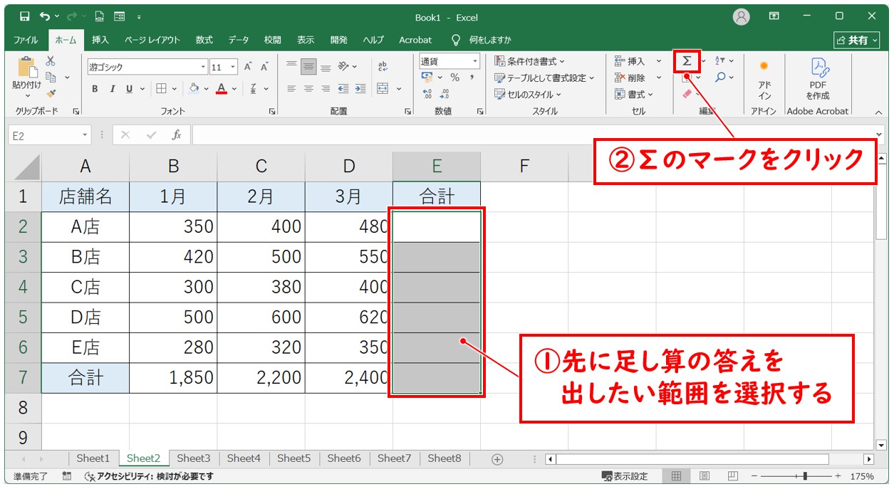 エクセルで範囲選択をしてからSUM関数を使用する方法