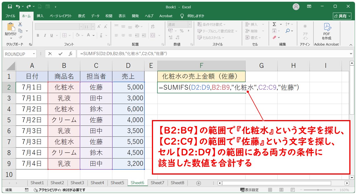 選択した範囲から条件に一致したデータを足し算する方法