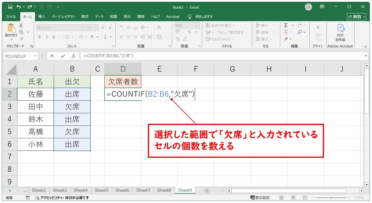 選択した範囲が「足し算できない」例