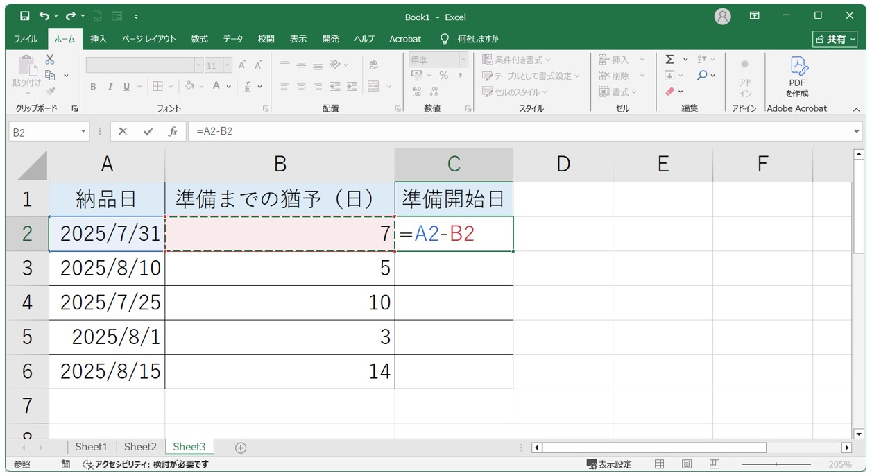 エクセル 日付の引き算の基本的な考え方