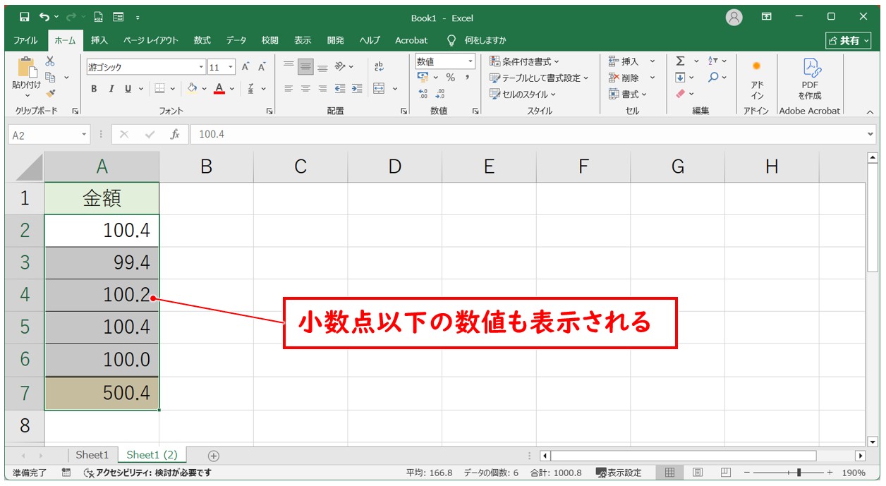 エクセルの足し算で1円合わない原因(小数点以下の影響)