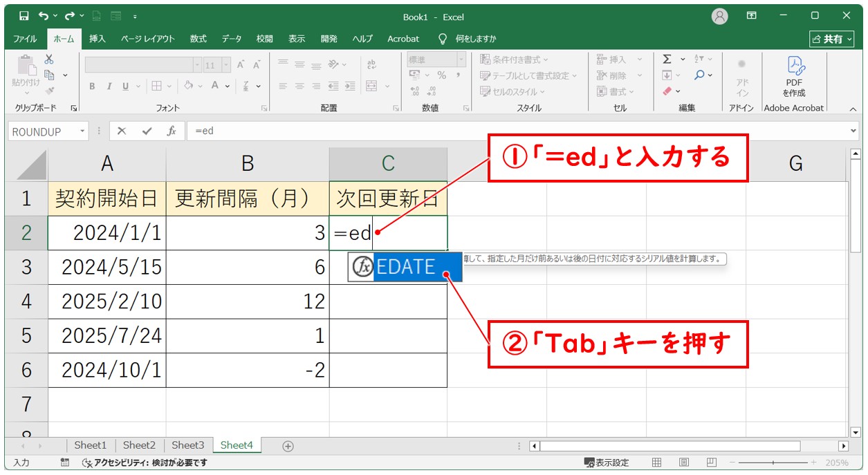 エクセル EDATE関数を使った月数の足し算方法