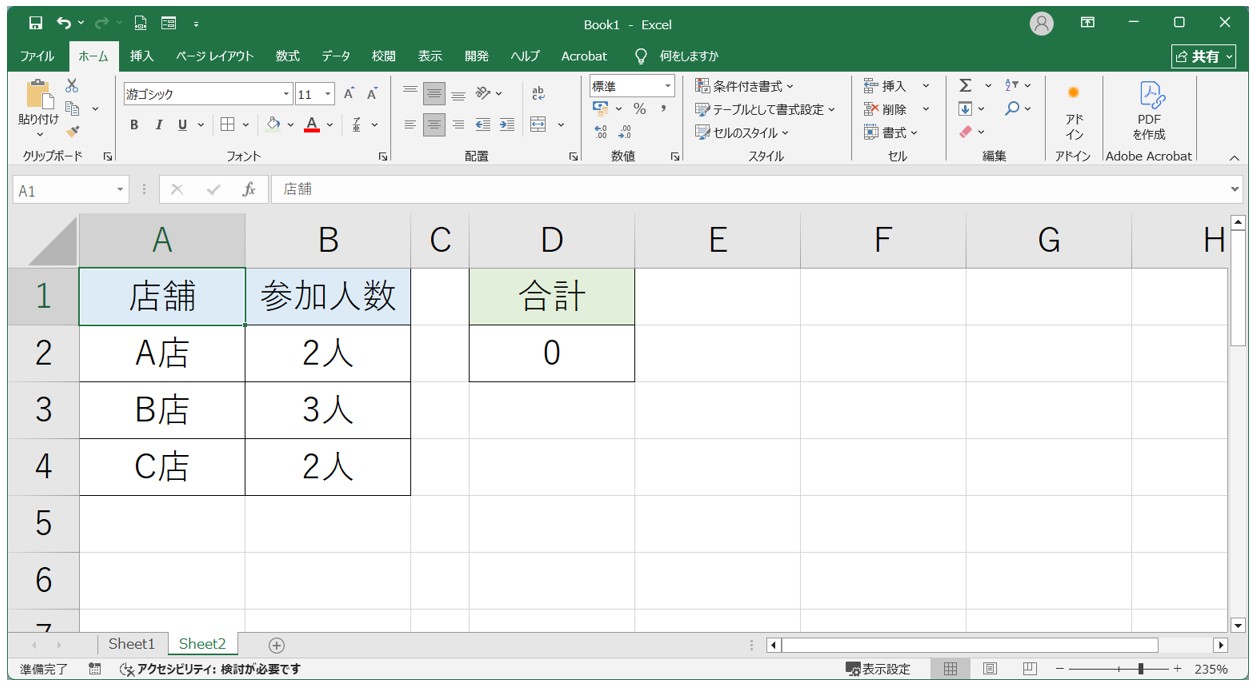 エクセル 足し算の結果が0になる 単位を入力している場合