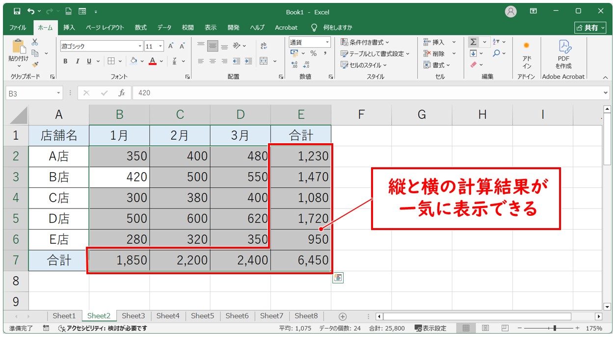 応用：ショートカットキーで範囲をまとめて選択する