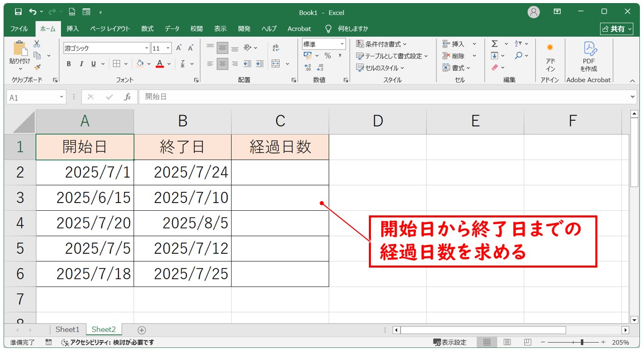 エクセル 日付の引き算の基本的な考え方